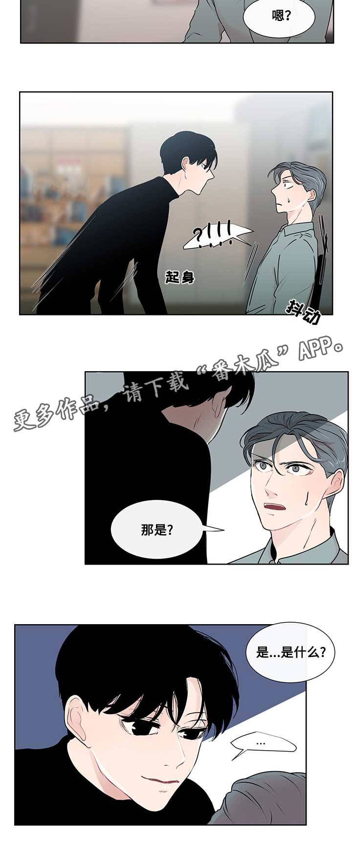 《商谈》第25章事实真相 第12页