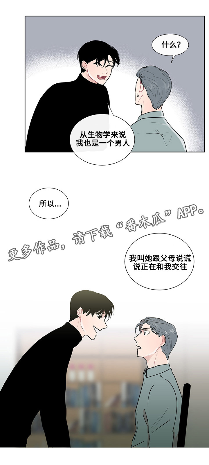 《商谈》第25章事实真相 第14页