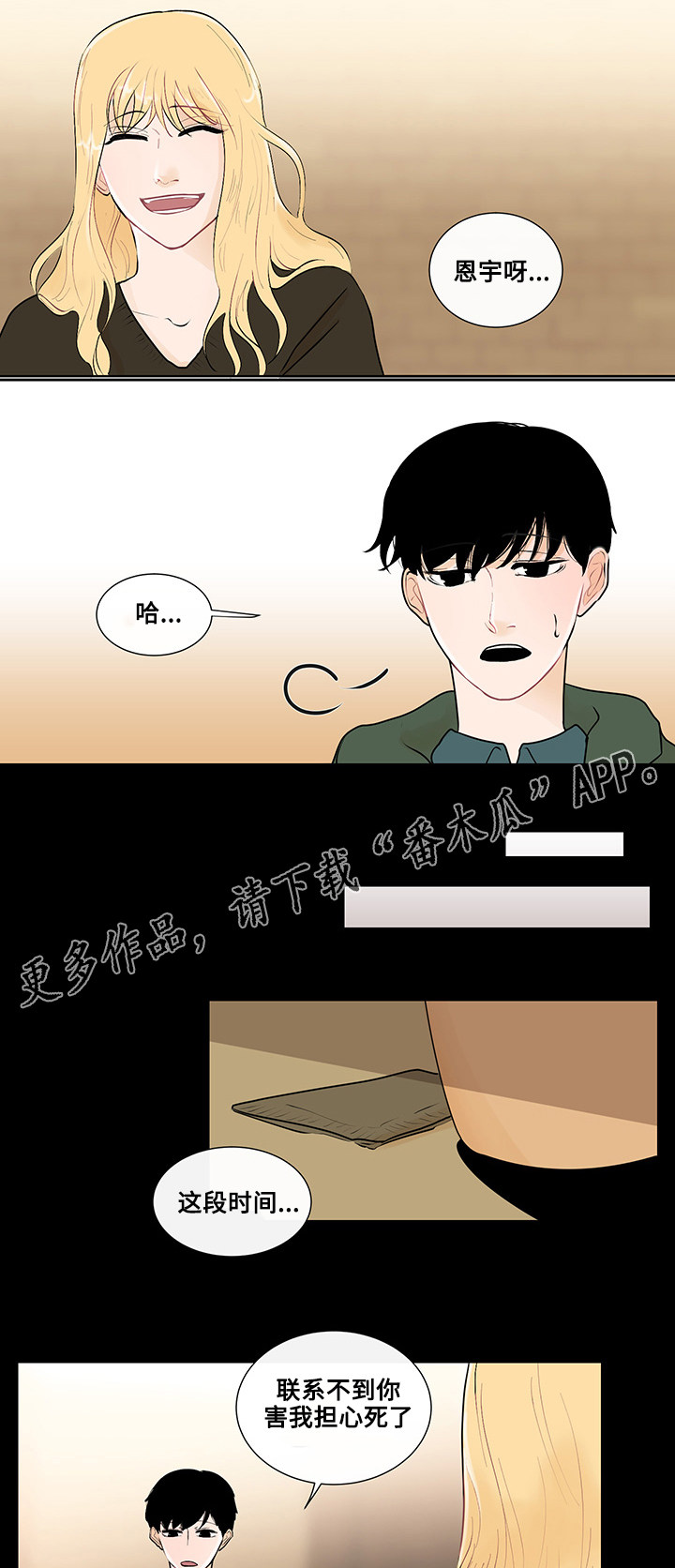 《商谈》第25章事实真相 第3页