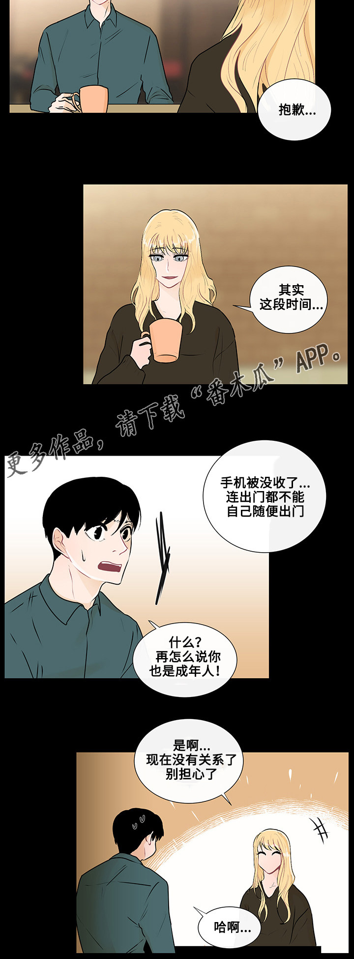 《商谈》第25章事实真相 第4页