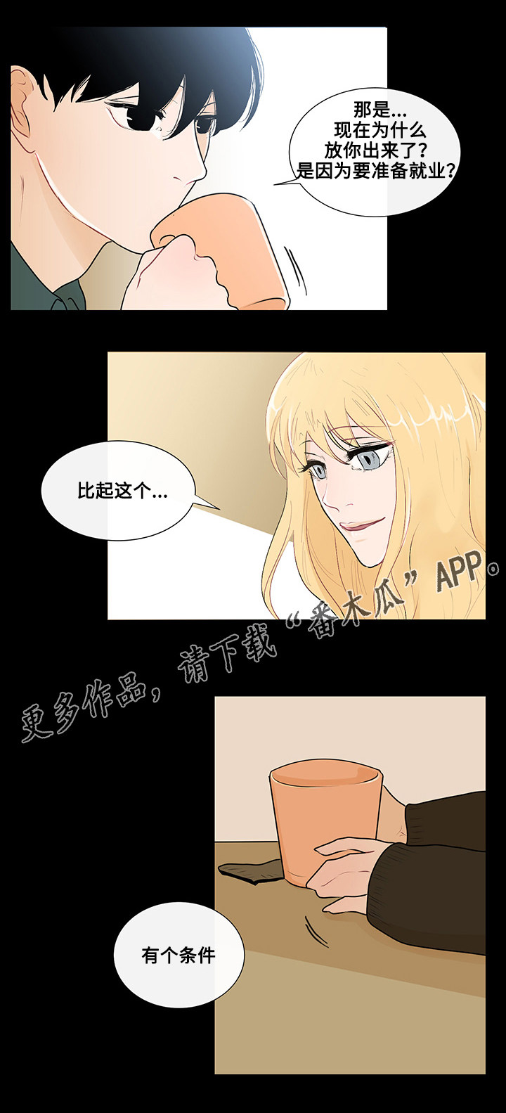 《商谈》第25章事实真相 第5页