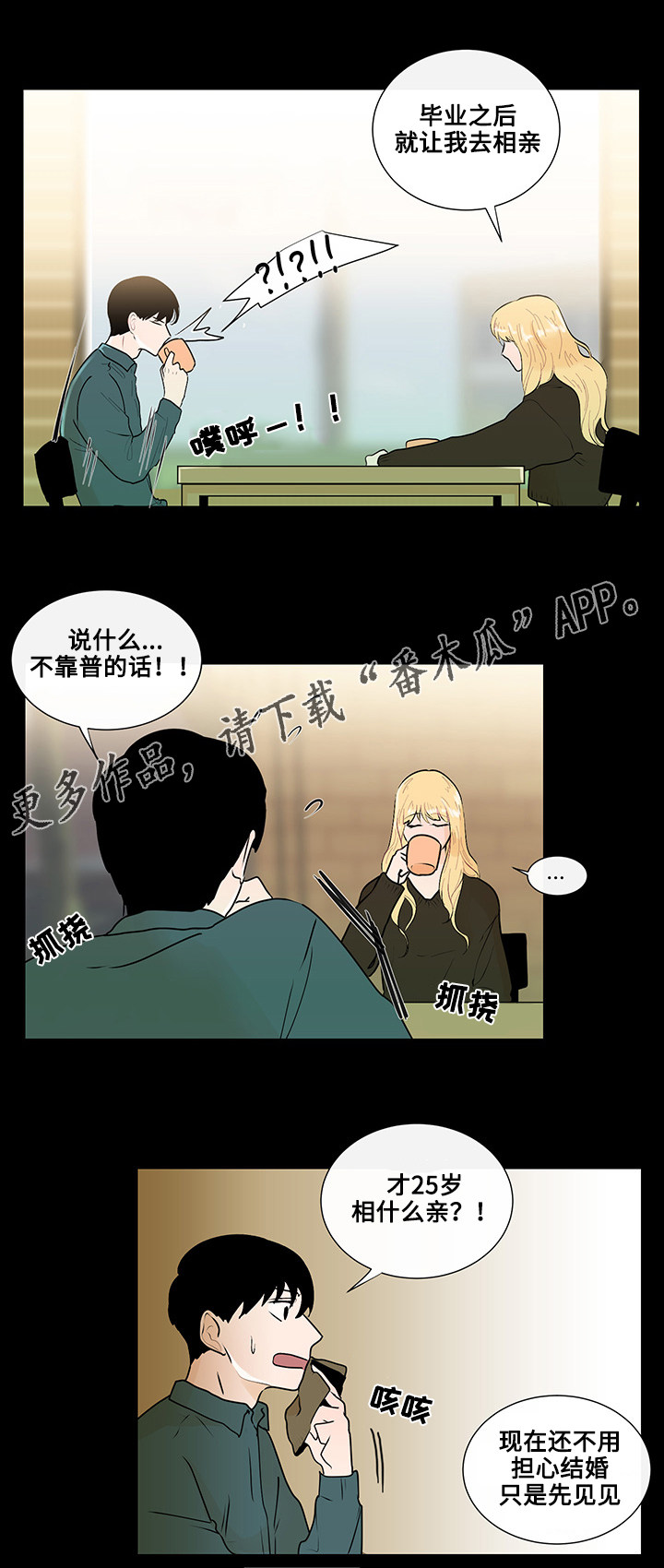 《商谈》第25章事实真相 第6页