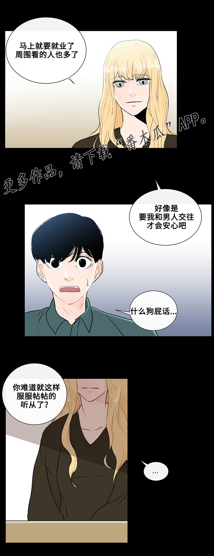 《商谈》第25章事实真相 第7页