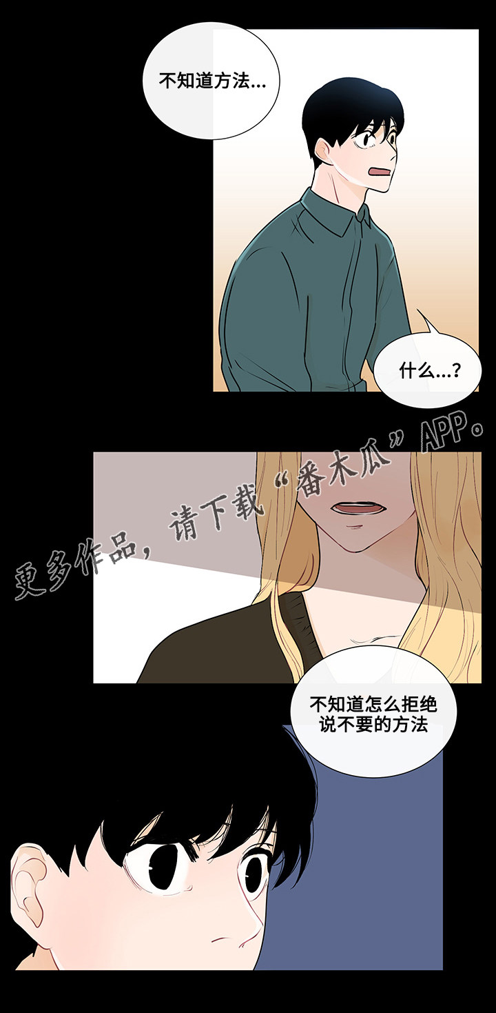 《商谈》第25章事实真相 第8页