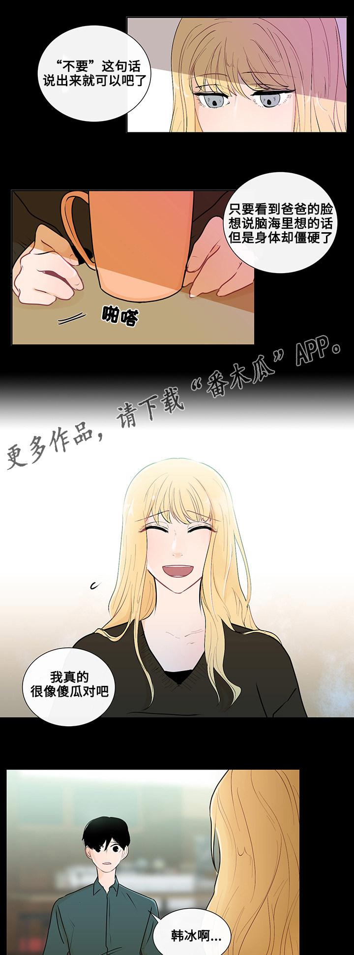 《商谈》第25章事实真相 第9页