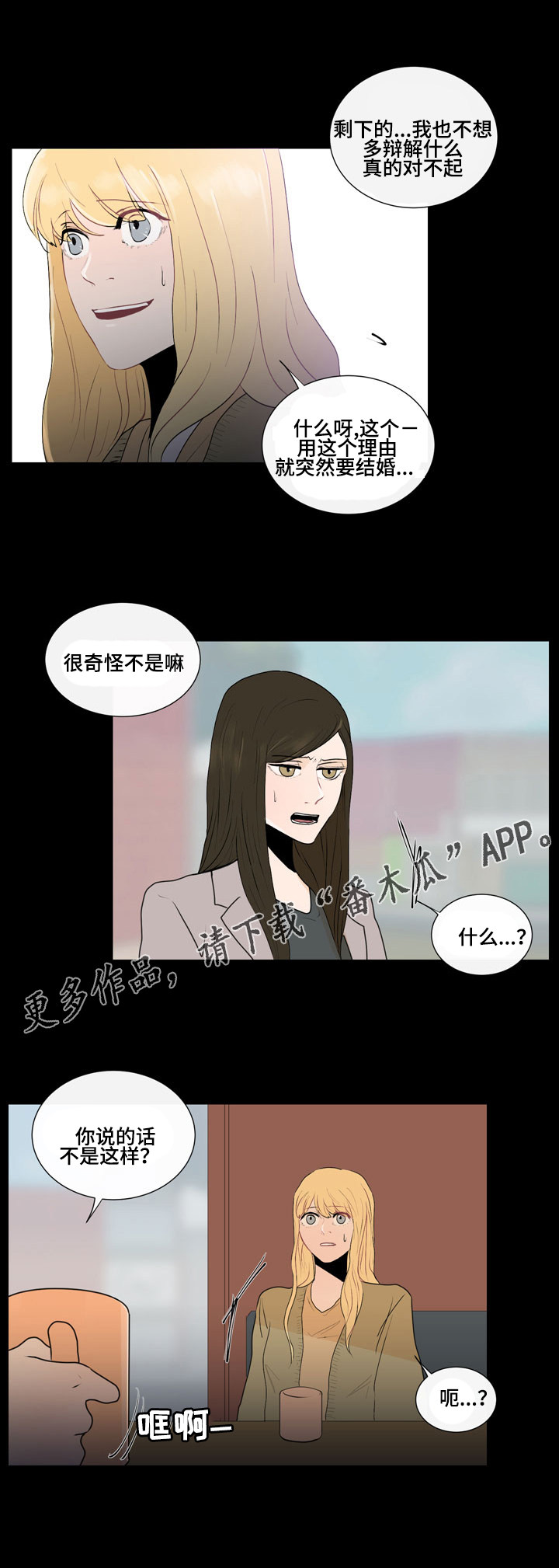 《商谈》第28章困境 第10页