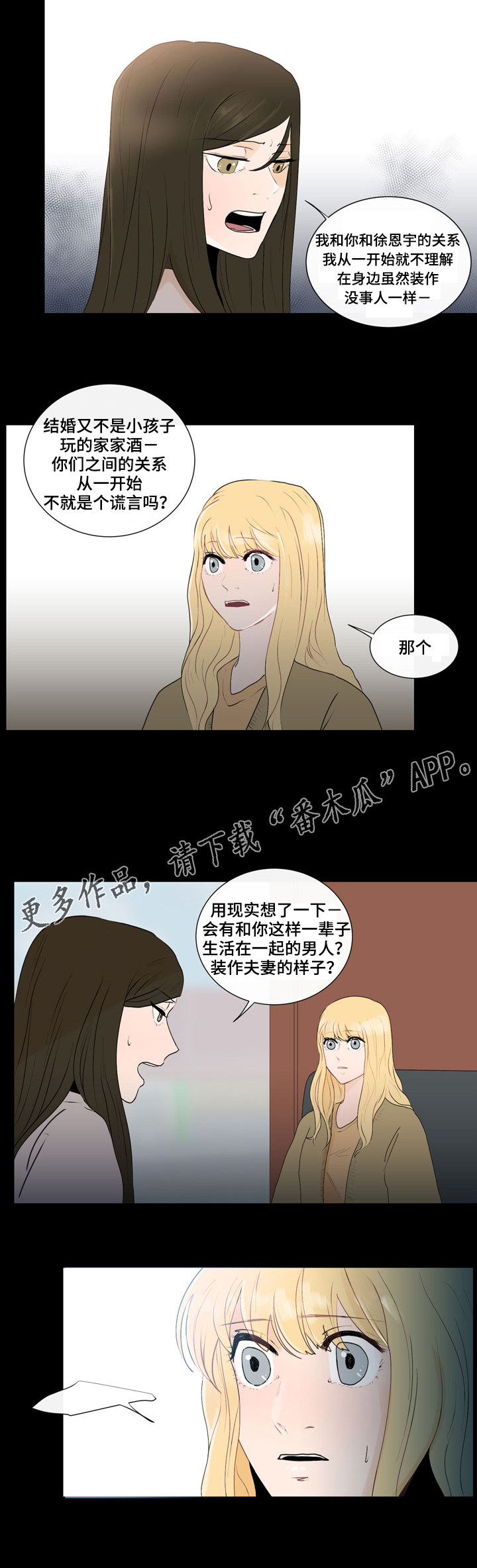 《商谈》第28章困境 第11页