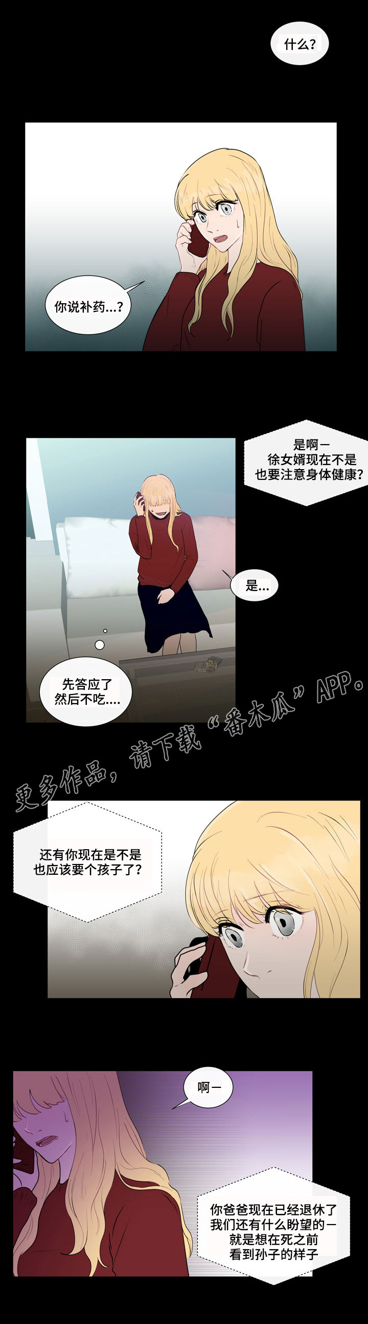 《商谈》第28章困境 第1页
