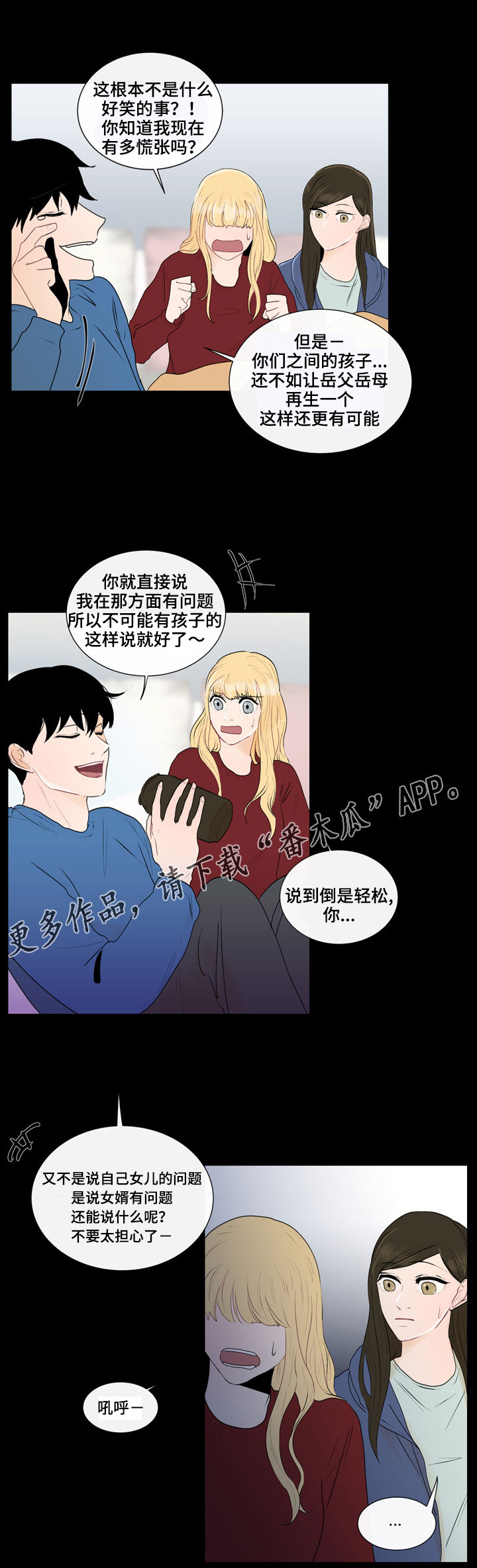 《商谈》第28章困境 第3页