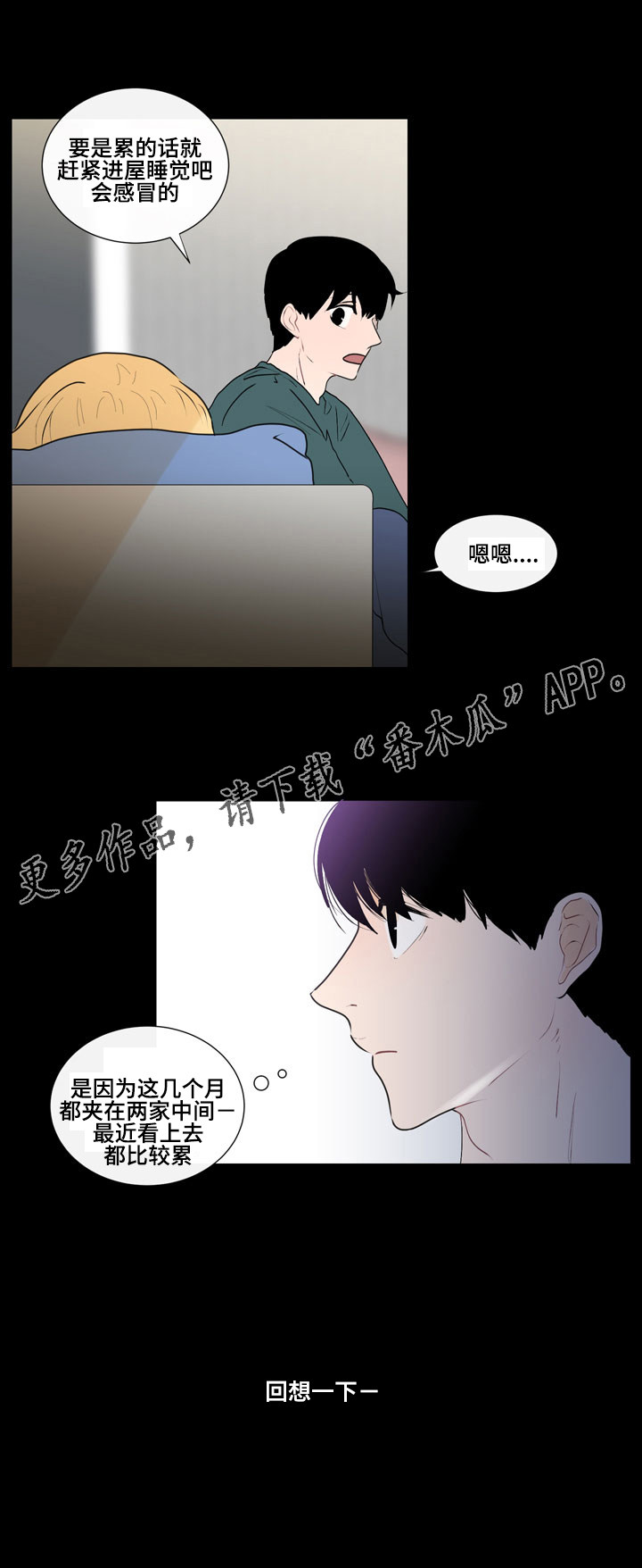 《商谈》第28章困境 第6页