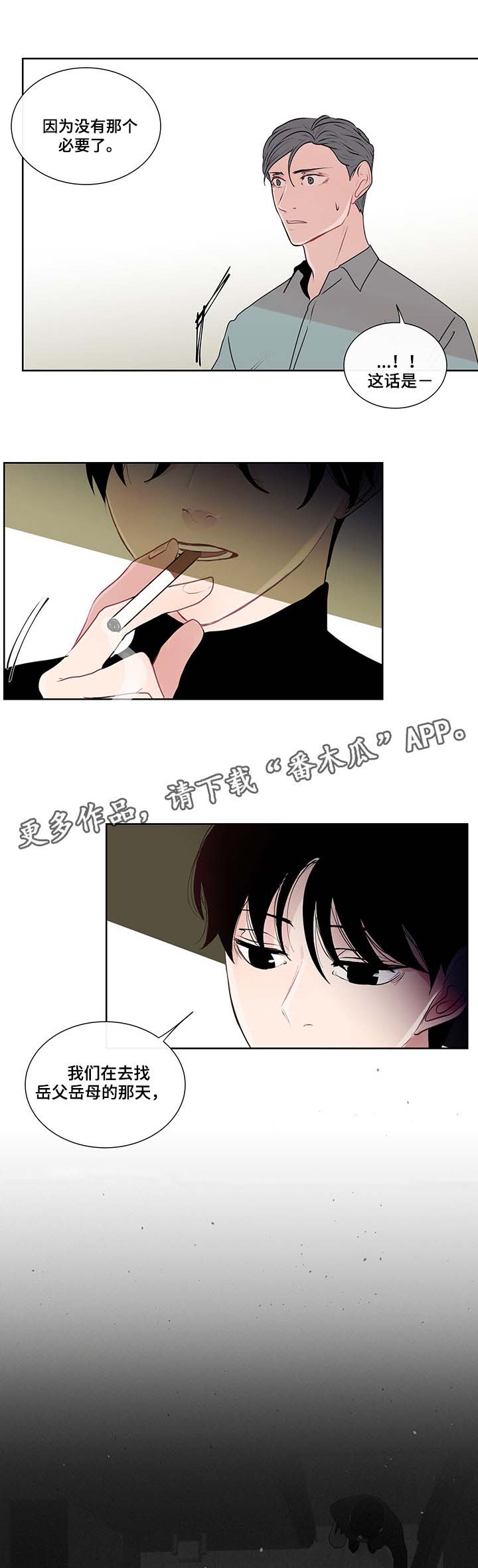 《商谈》第30章回忆 第2页