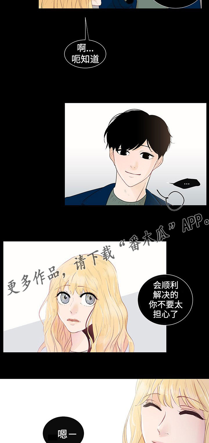 《商谈》第30章回忆 第8页