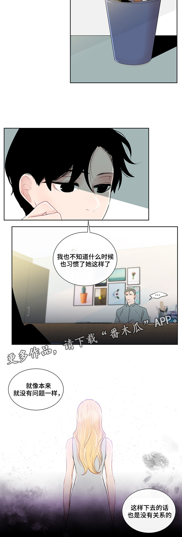 《商谈》第29章纠结的内心 第10页