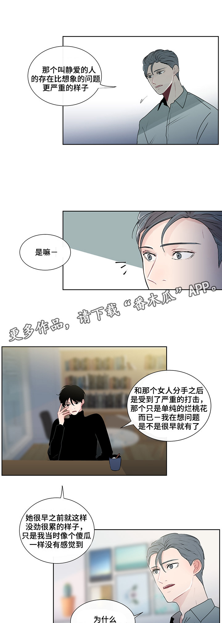 《商谈》第29章纠结的内心 第11页