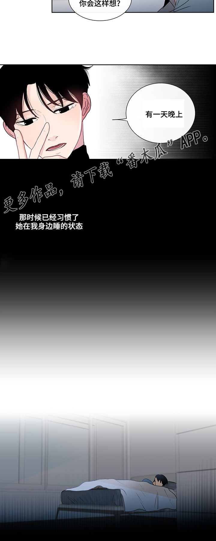 《商谈》第29章纠结的内心 第12页