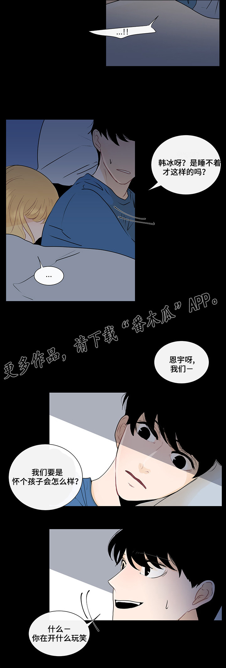 《商谈》第29章纠结的内心 第14页