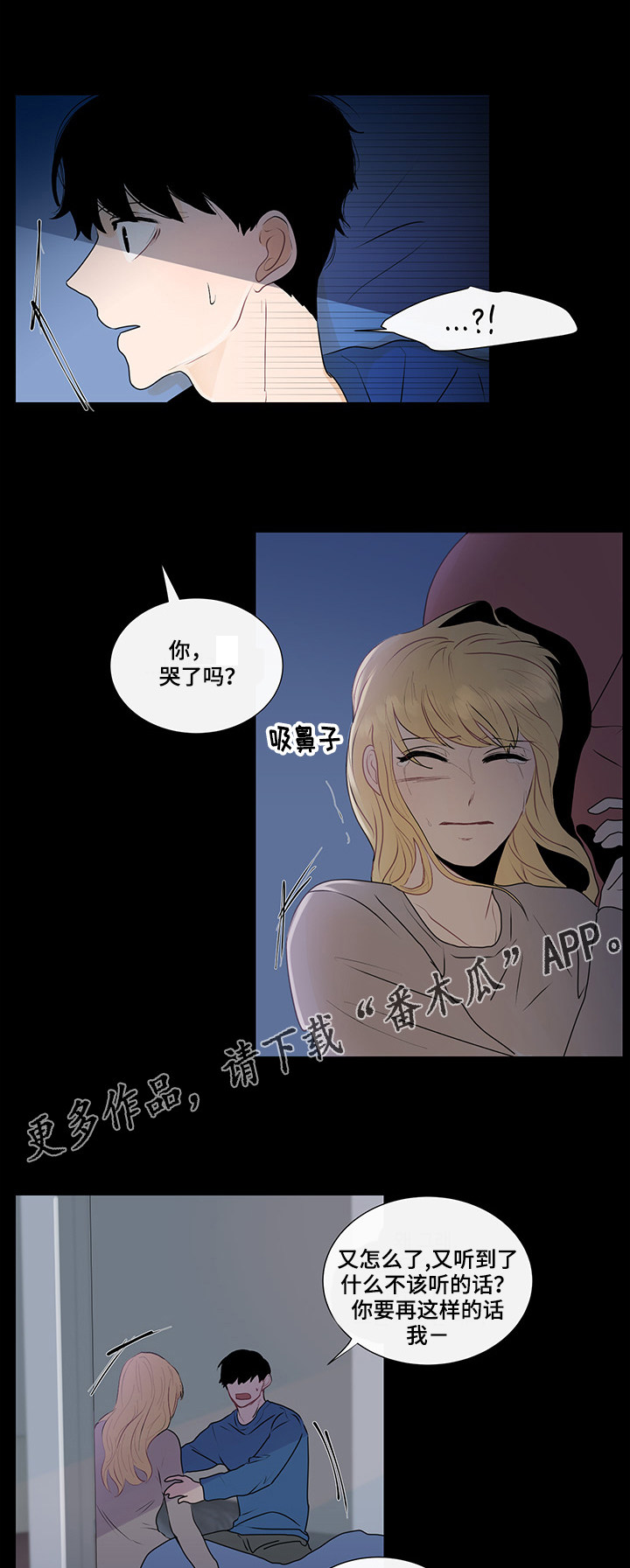 《商谈》第29章纠结的内心 第15页