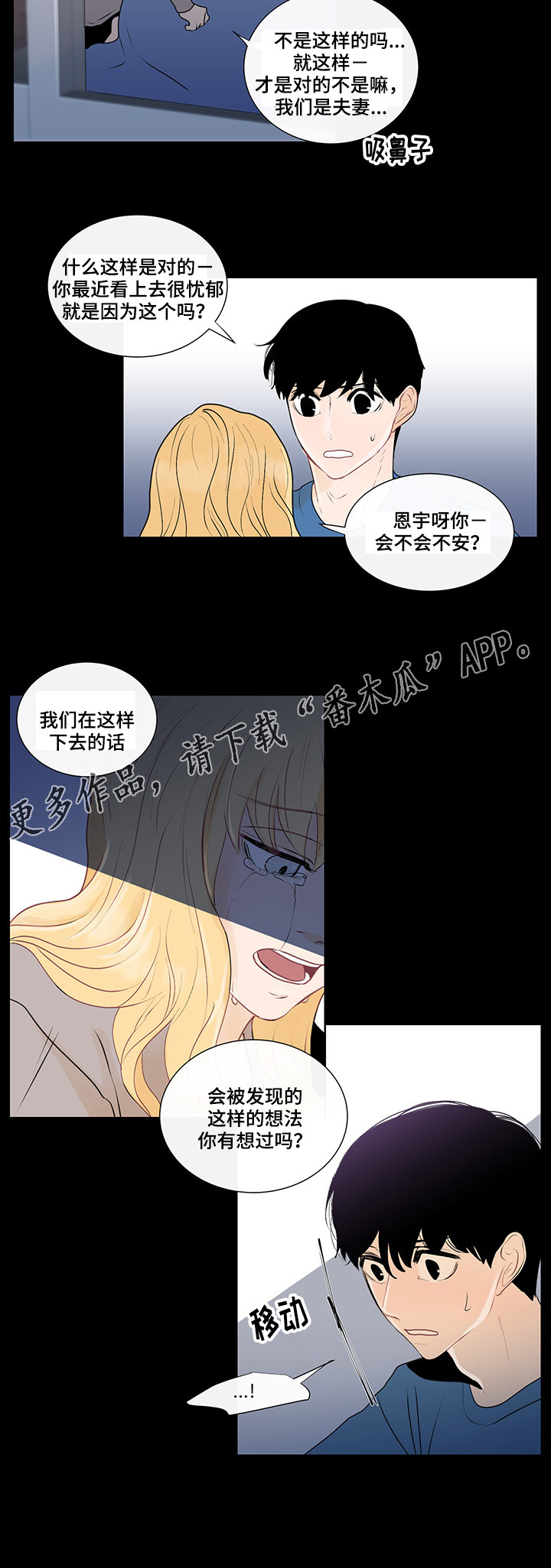 《商谈》第29章纠结的内心 第16页