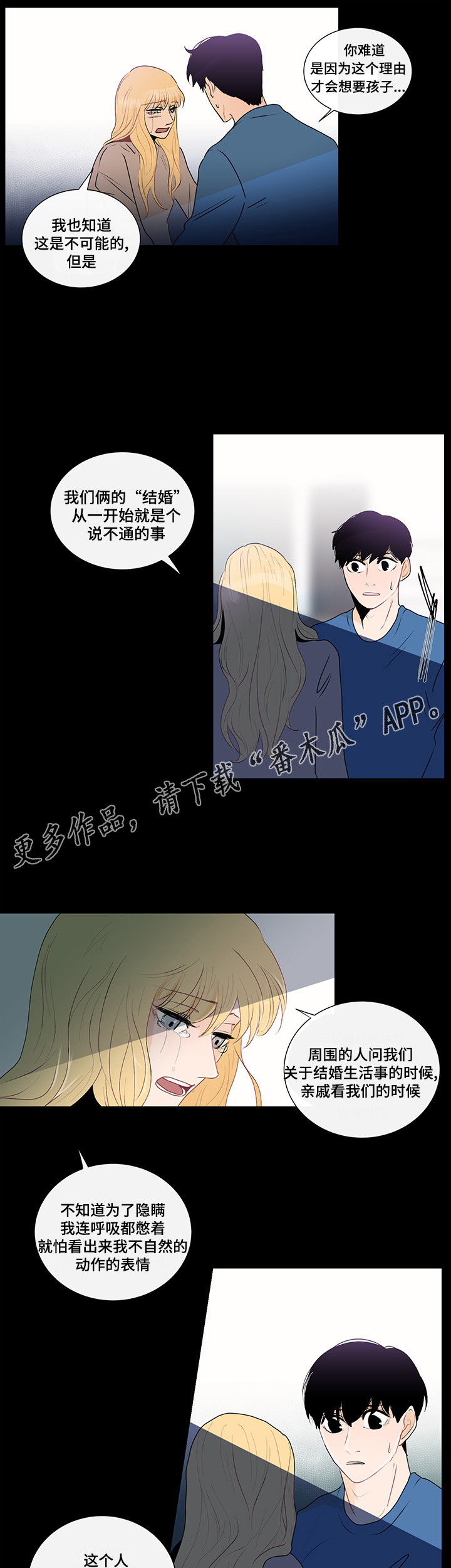 《商谈》第29章纠结的内心 第17页