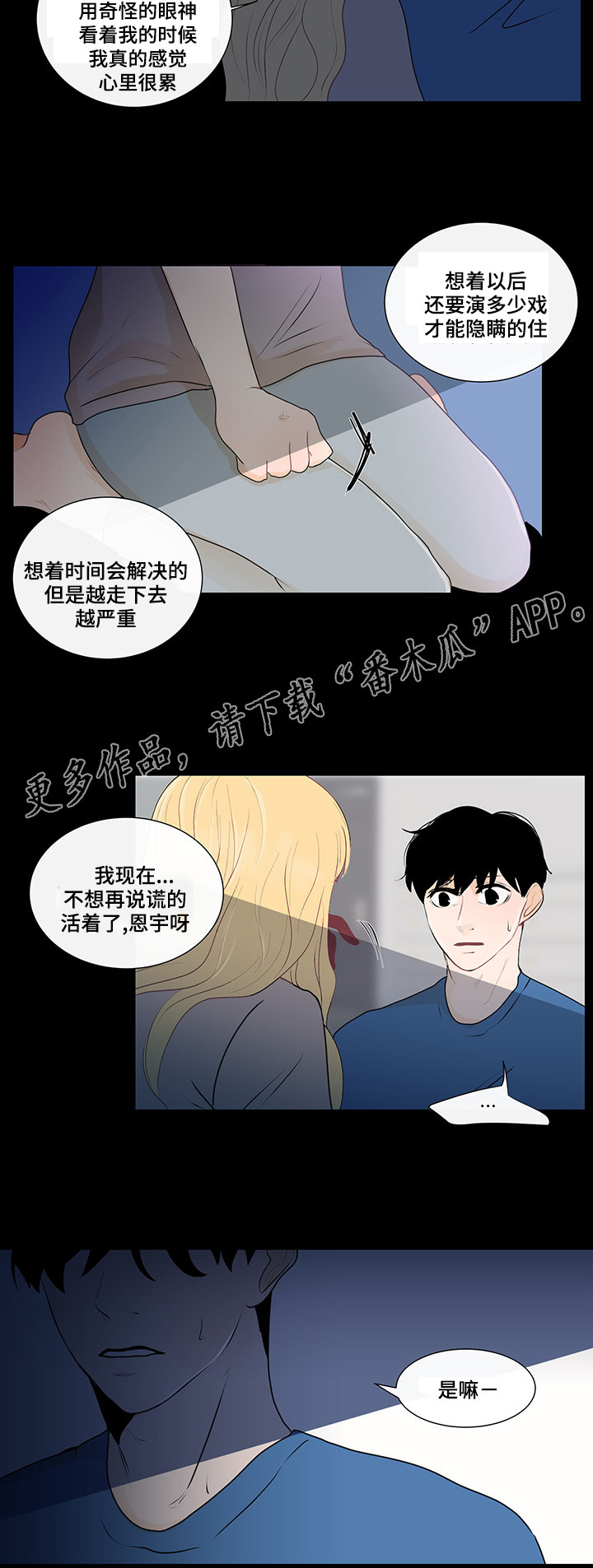 《商谈》第29章纠结的内心 第18页