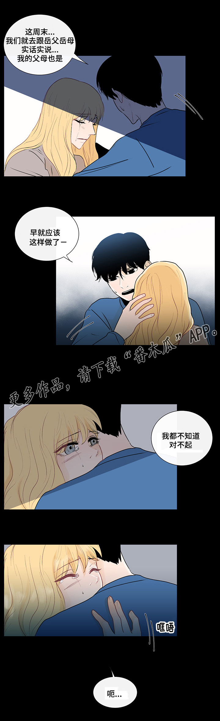 《商谈》第29章纠结的内心 第19页
