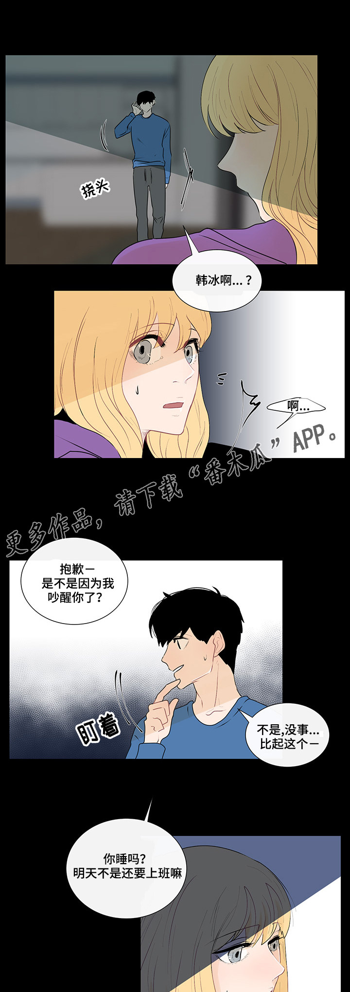 《商谈》第29章纠结的内心 第3页