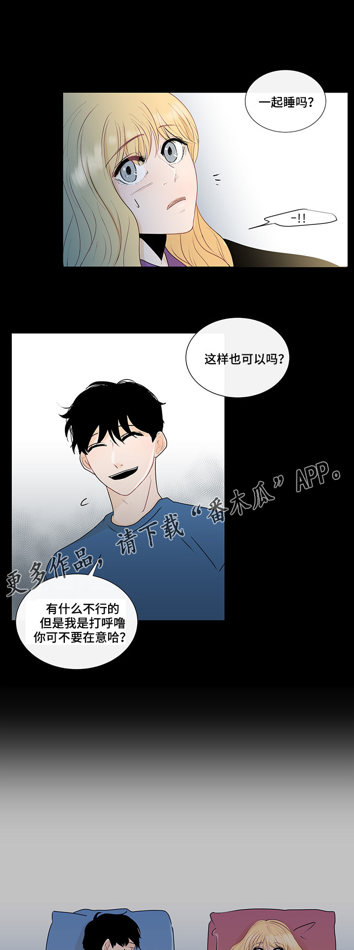 《商谈》第29章纠结的内心 第5页