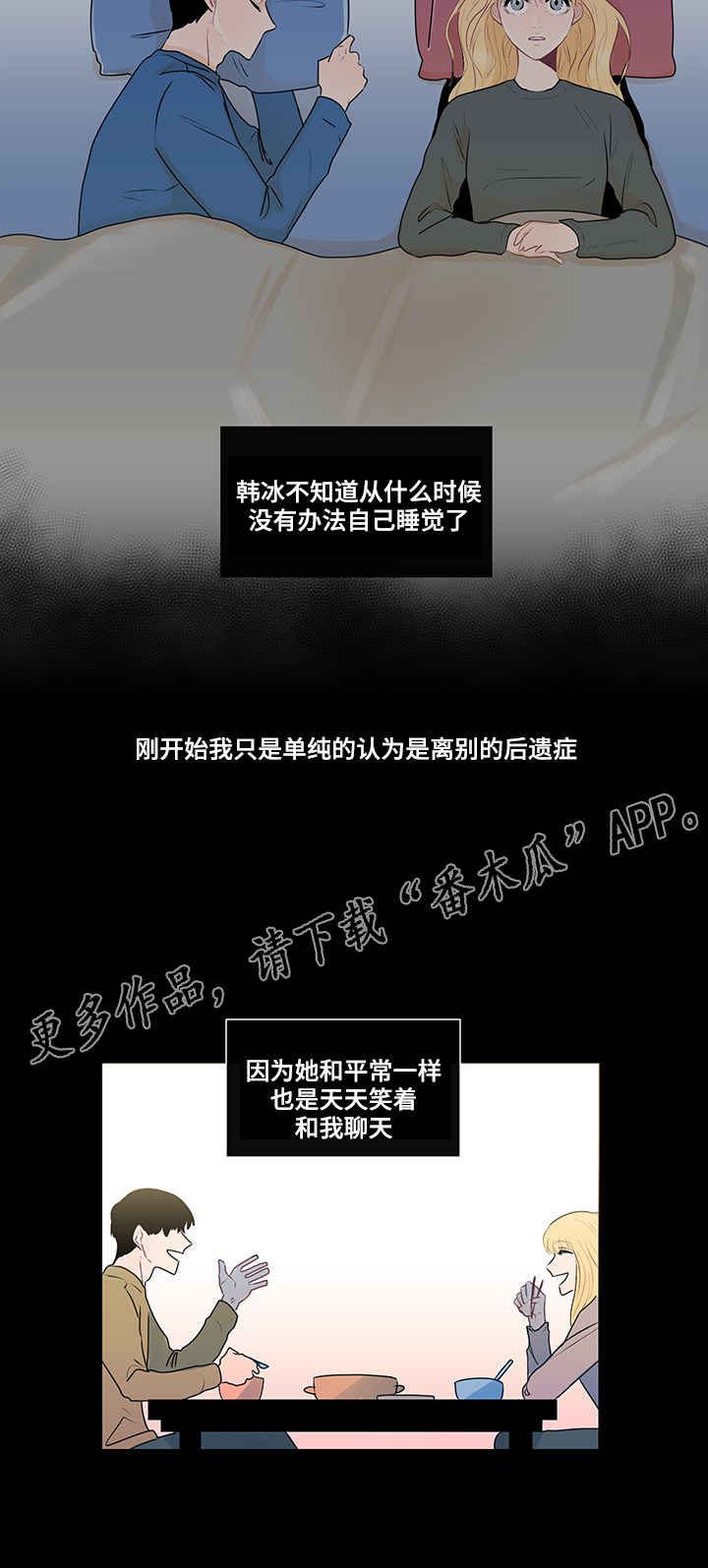 《商谈》第29章纠结的内心 第6页