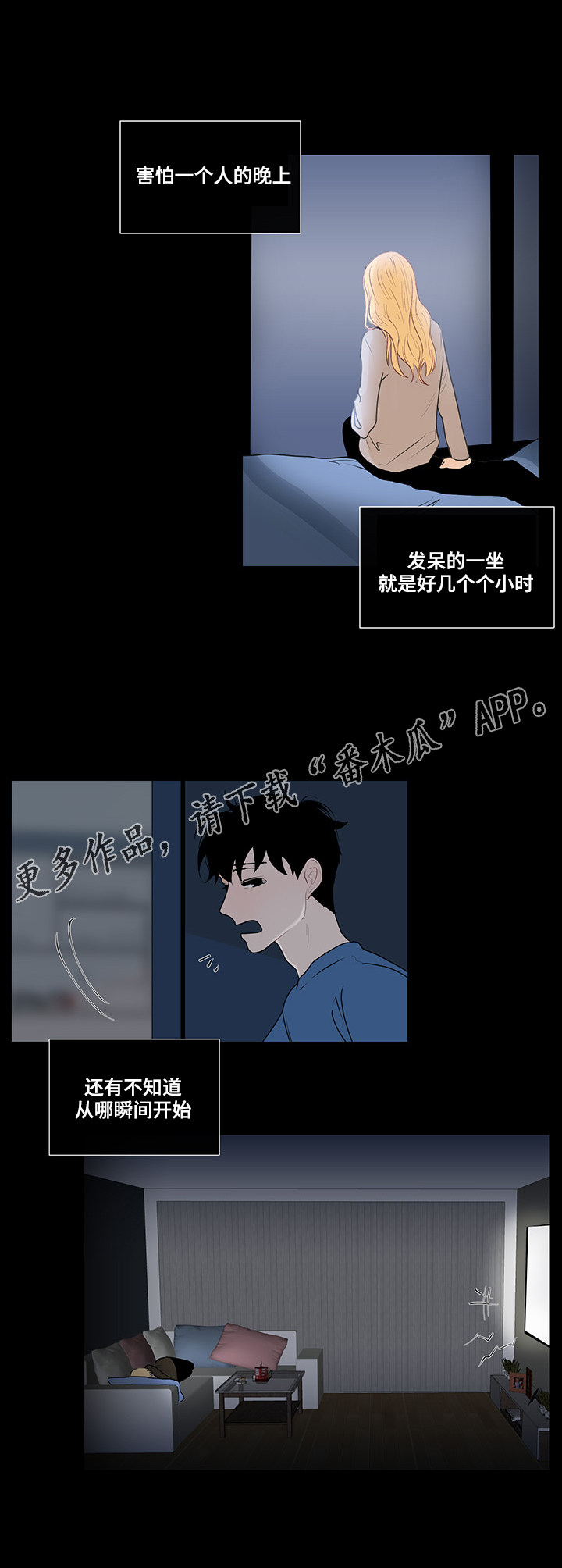 《商谈》第29章纠结的内心 第7页