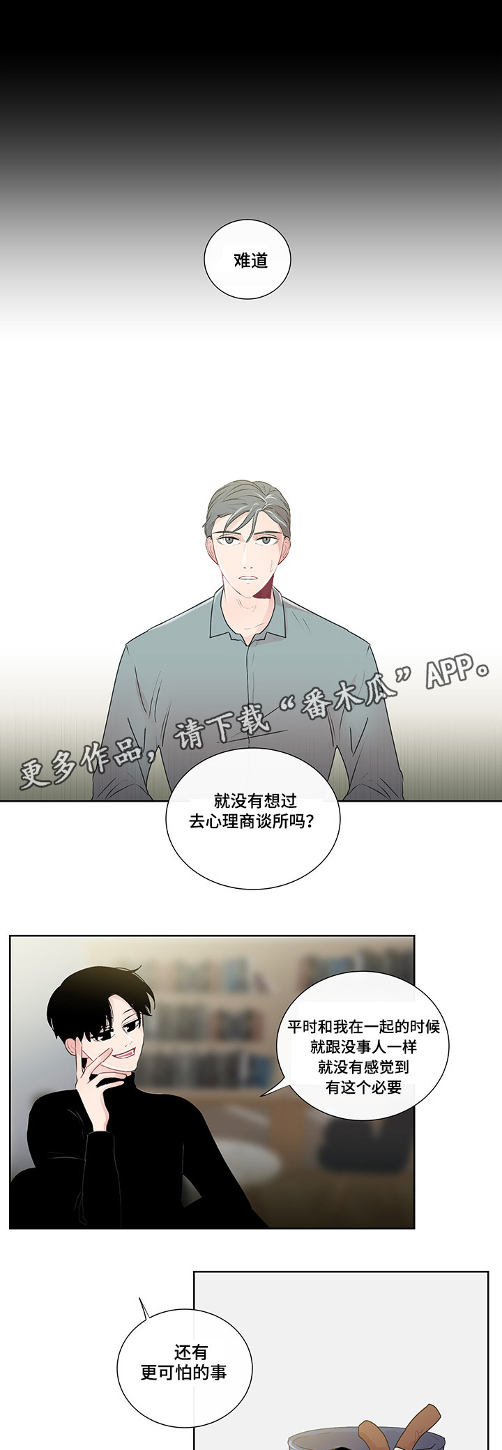 《商谈》第29章纠结的内心 第9页