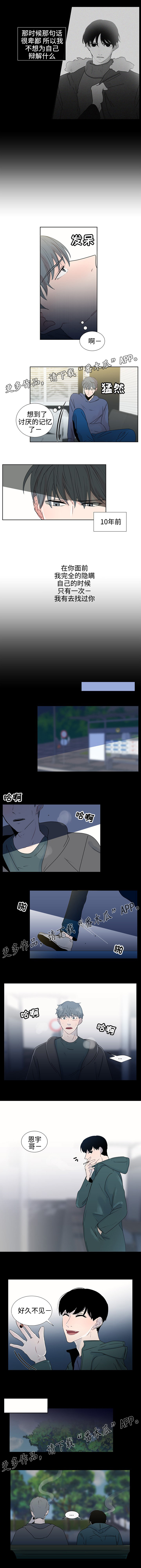 《商谈》第32章十年前 第2页