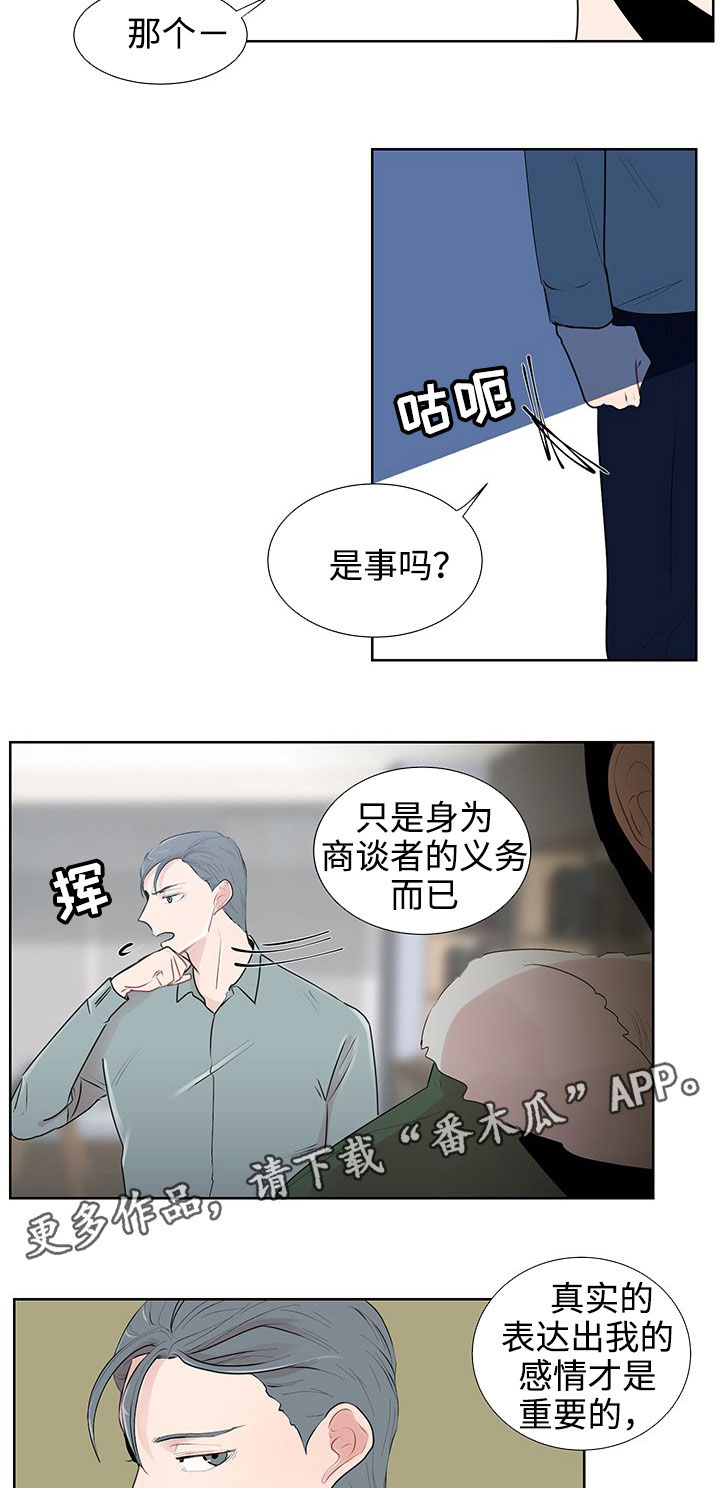 《商谈》第31章现实 第9页