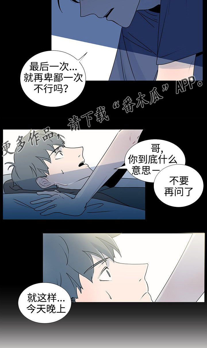 《商谈》第33章不再忍耐 第4页