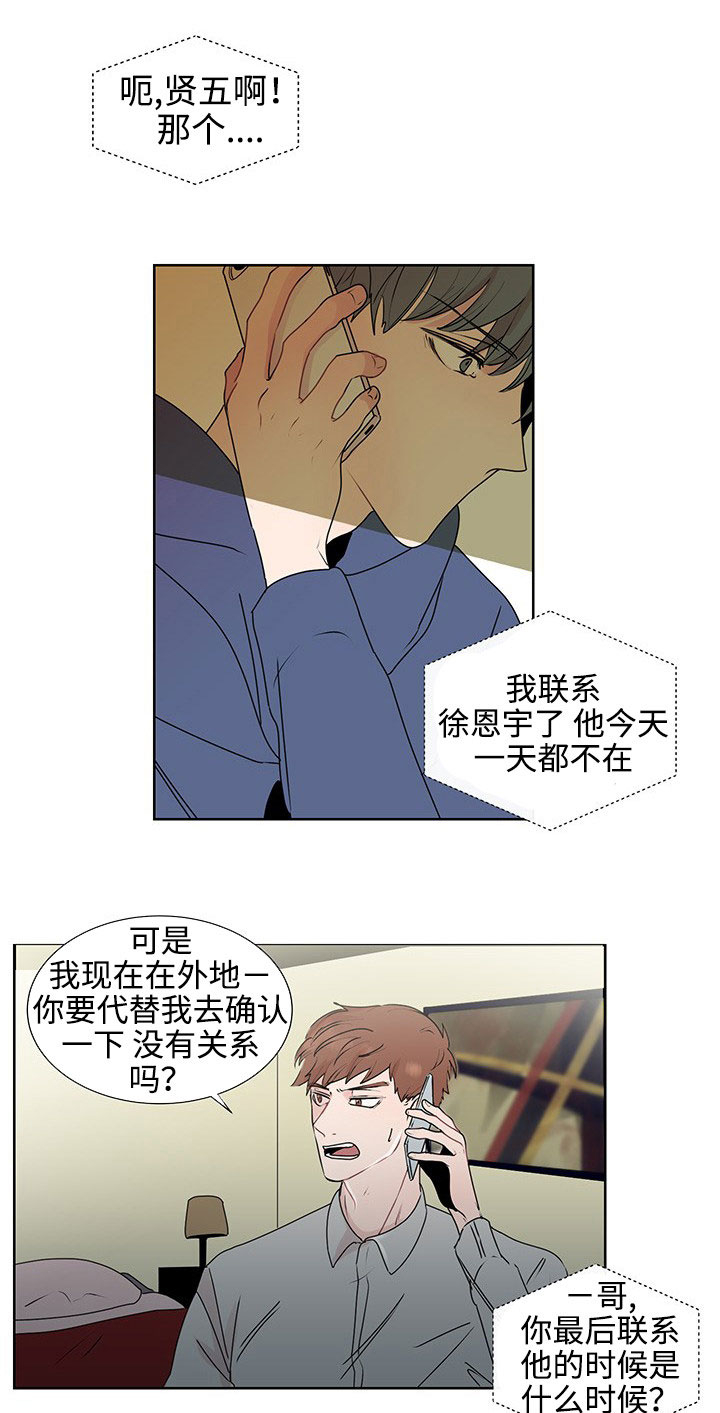 《商谈》第33章不再忍耐 第7页