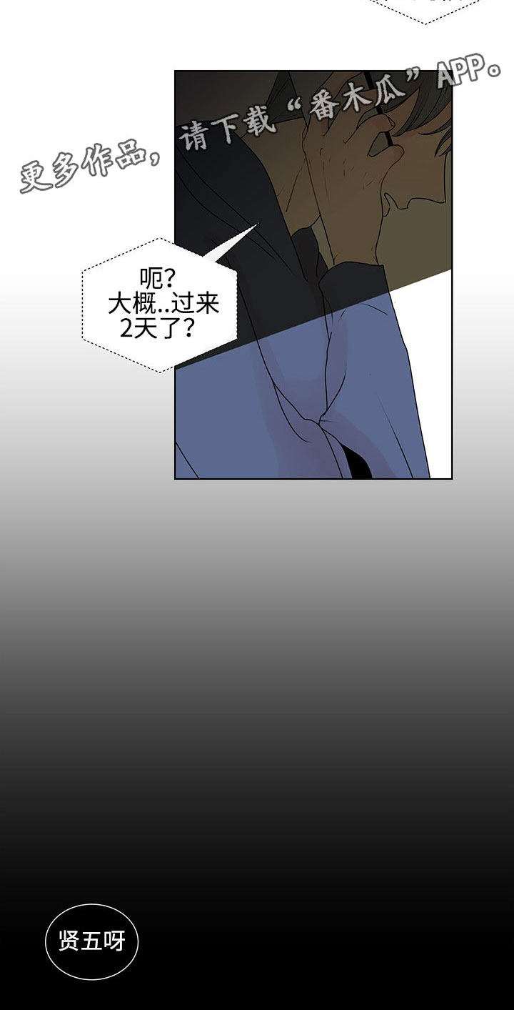 《商谈》第33章不再忍耐 第8页