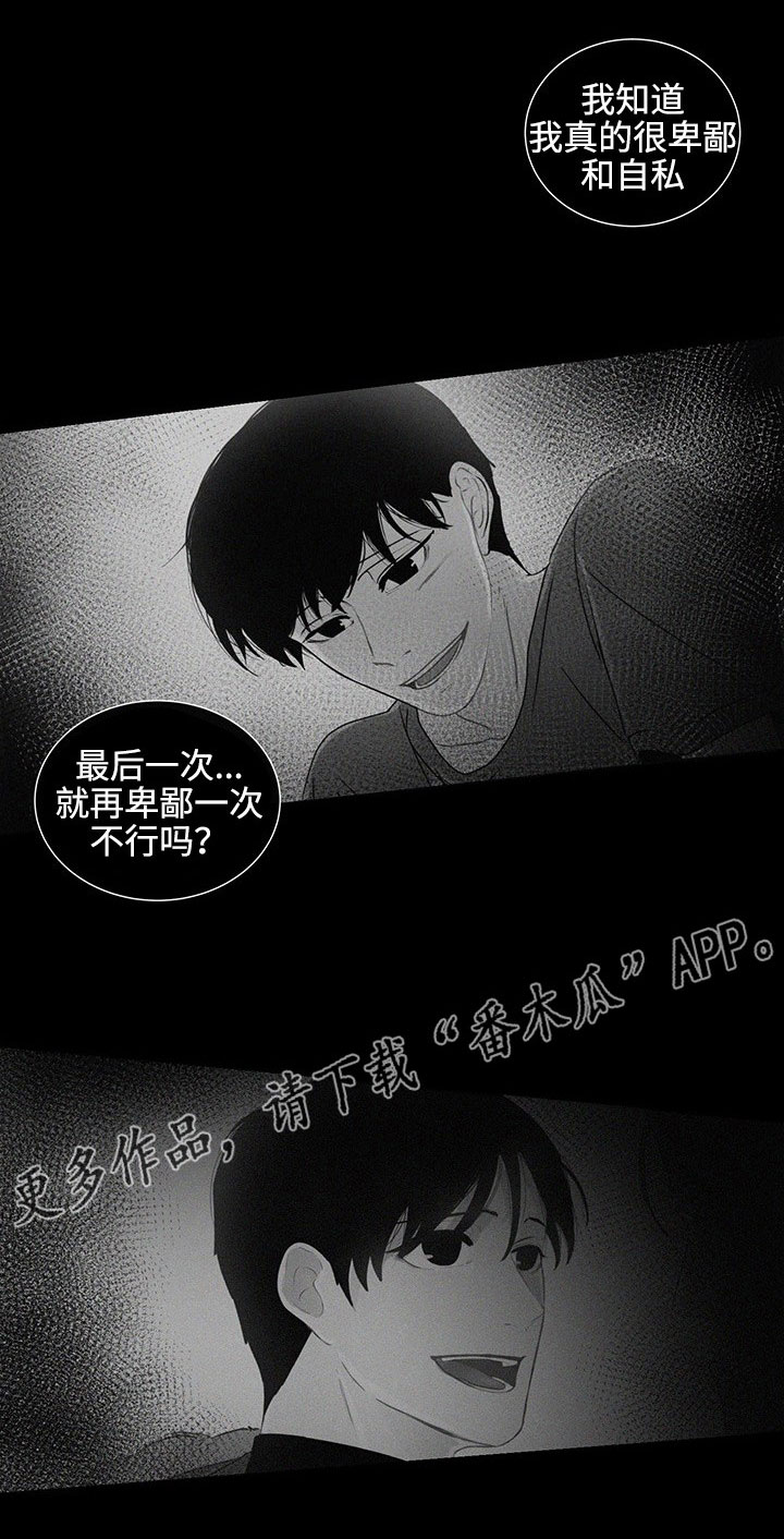 《商谈》第33章不再忍耐 第9页