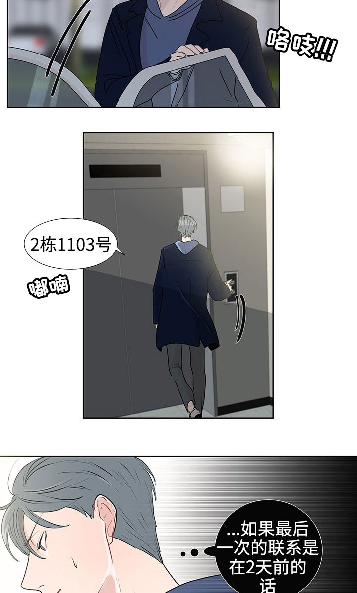 《商谈》第34章销声匿迹 第10页