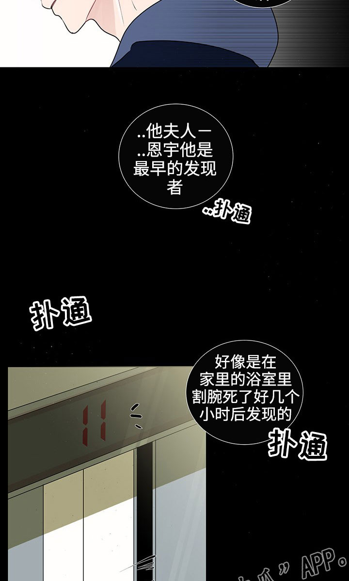《商谈》第34章销声匿迹 第11页