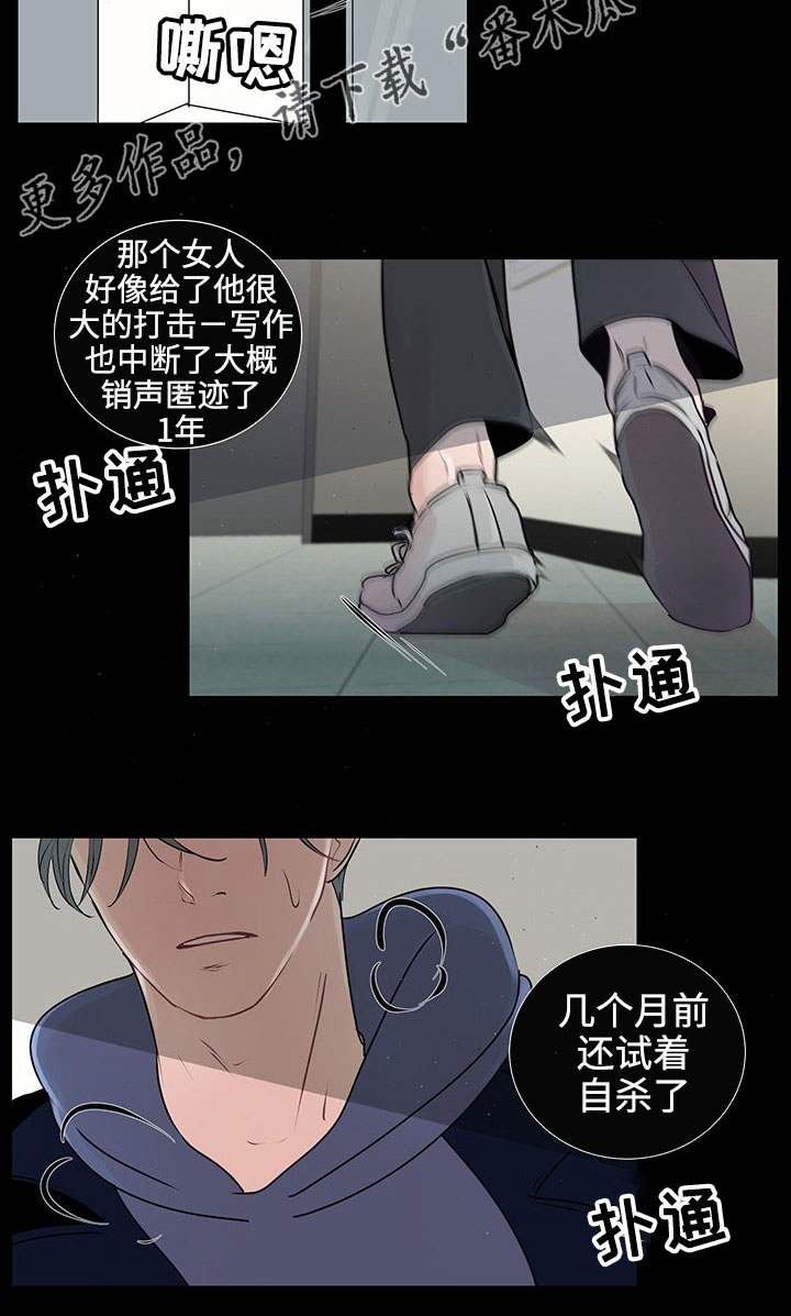 《商谈》第34章销声匿迹 第12页
