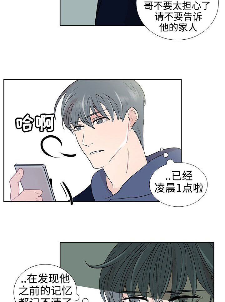 《商谈》第34章销声匿迹 第21页