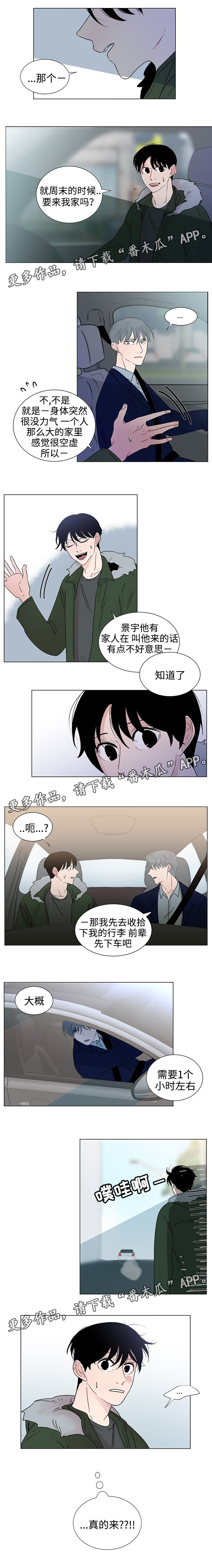 《商谈》第36章照顾 第2页