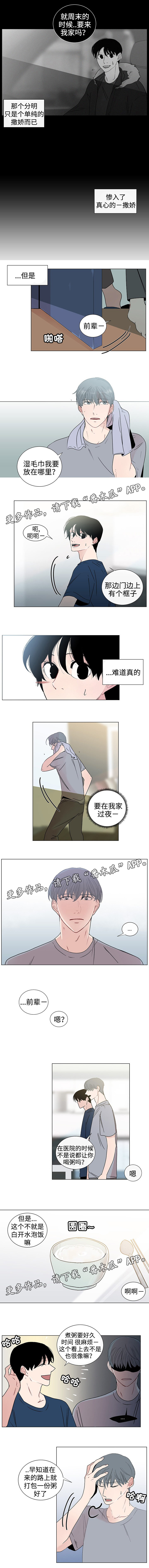 《商谈》第36章照顾 第3页