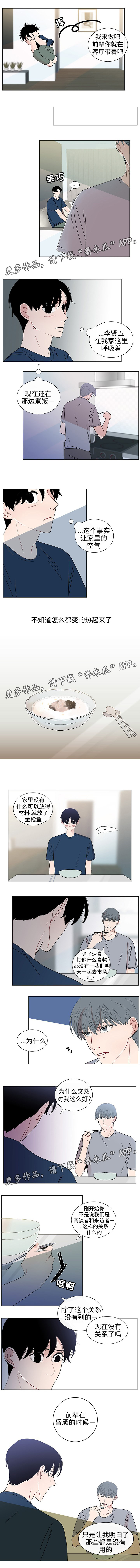 《商谈》第36章照顾 第4页
