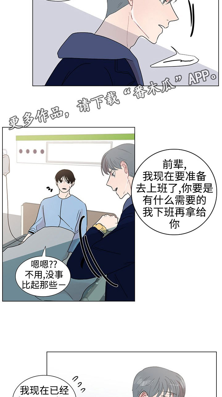 《商谈》第35章守护 第15页