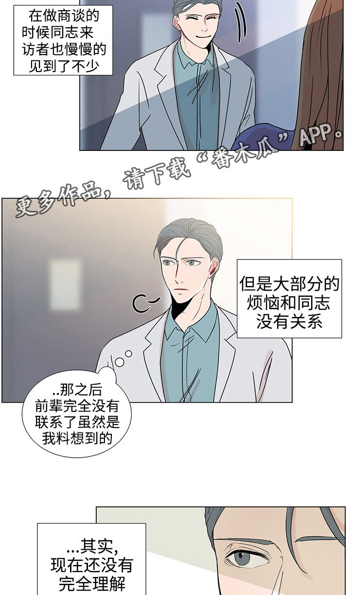 《商谈》第38章特别的存在 第16页