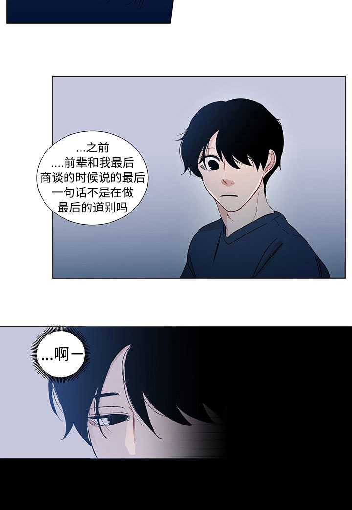 《商谈》第38章特别的存在 第3页