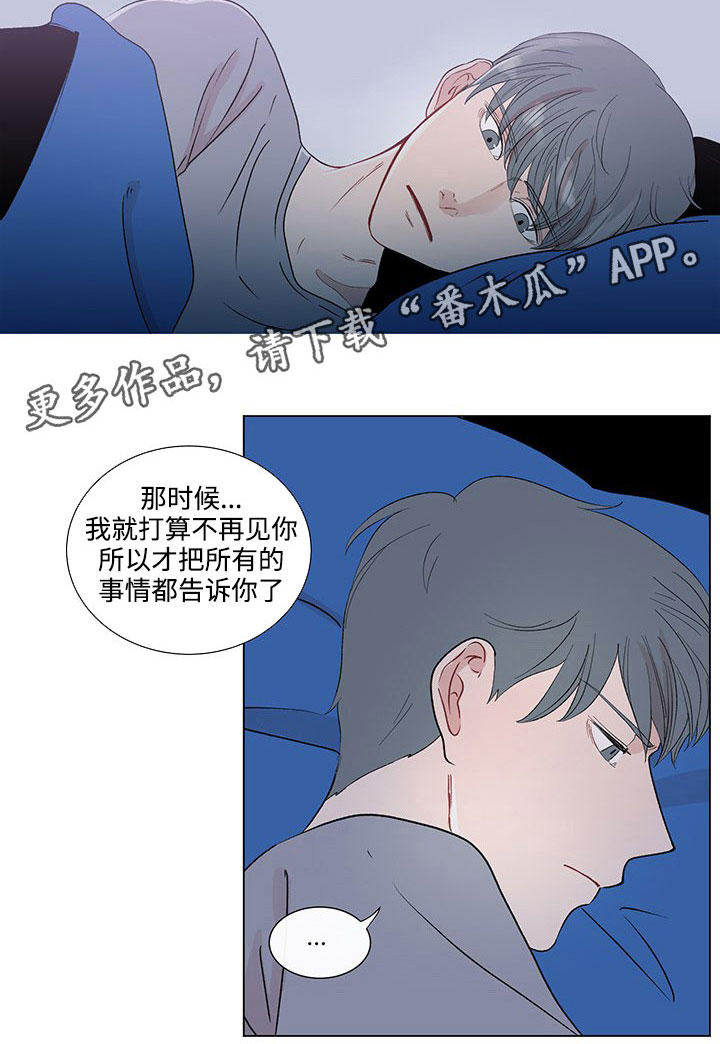 《商谈》第38章特别的存在 第6页