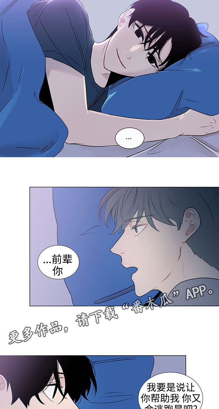 《商谈》第38章特别的存在 第9页