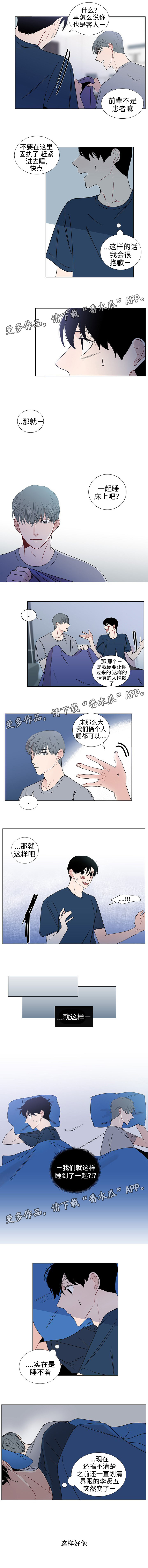 《商谈》第37章同居 第2页