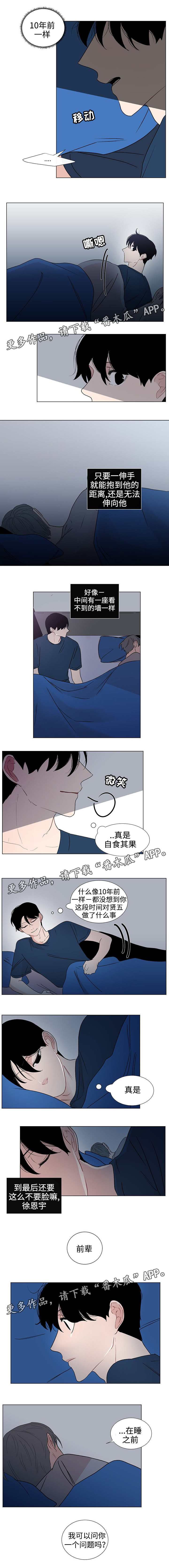 《商谈》第37章同居 第3页